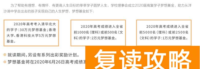 文郡洋沙湖中学复读收费标准(长郡教育集团文郡洋沙湖中学复读部招生要求)
