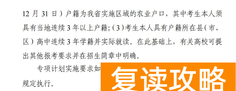 2024年湖南高校专项计划实施区域参考