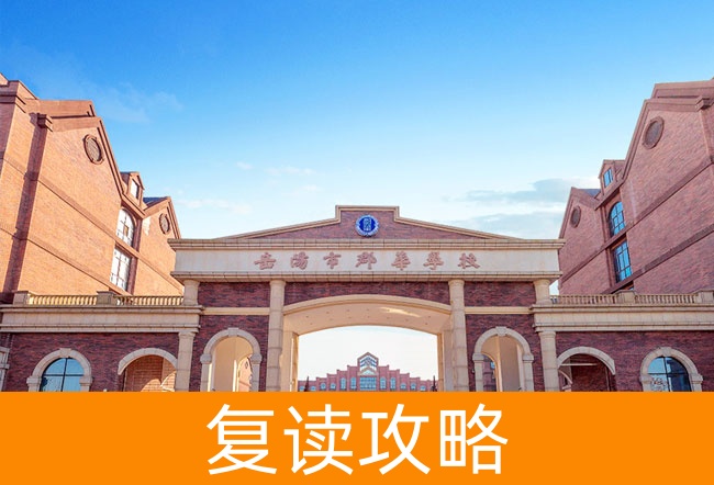 2025岳阳市郡华学校高考复读报名时间及流程