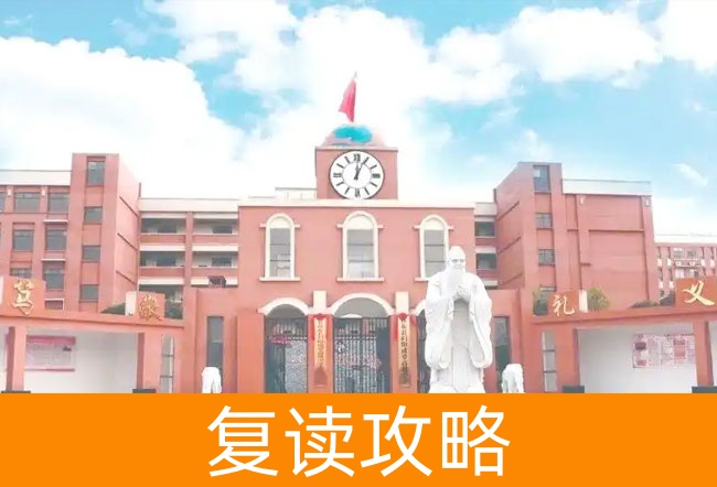 2025衡阳祁东县归阳成章高级中学复读班学籍怎么处理？