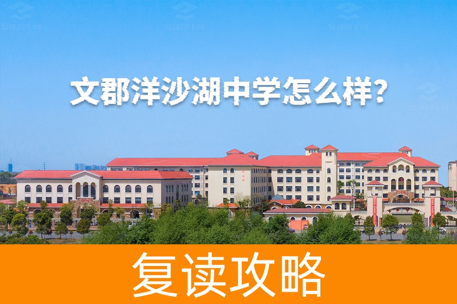 长沙市金秋方舟高级中学怎么样？深入解析这所高品质现代化中学的独特魅力！